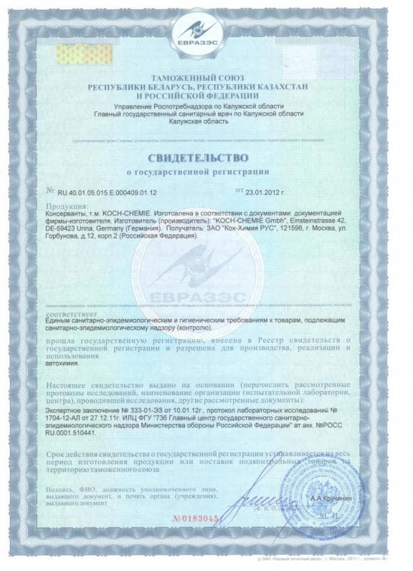 Сертификаты соответствия качества Koch Chemie на консерванты