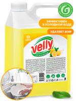 Средство для мытья посуды «Velly» лимон (канистра 5кг)
