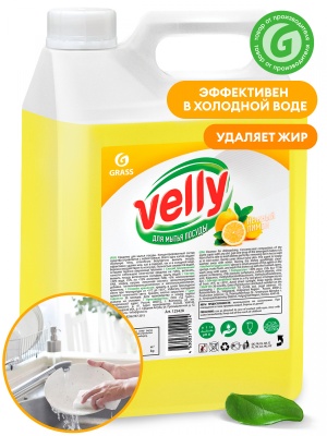 Средство для мытья посуды «Velly» лимон (канистра 5кг)