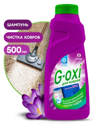 Шампунь для чистки ковров и ковровых покрытий с антибактериальным эффектом G-oxi (флакон 500 мл)
